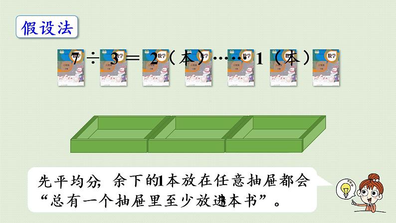 人教版六年级数学下册 5鸽巢问题 第2课时  鸽巢问题的一般形式 课件07