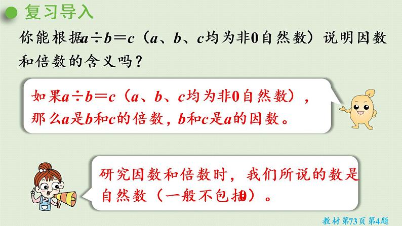 人教版六年级数学下册 6总复习 1数与代数 第3课时  数的认识（三）课件02