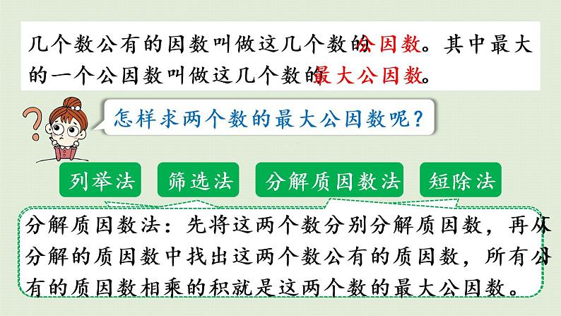 人教版六年级数学下册 6总复习 1数与代数 第3课时  数的认识（三）课件05