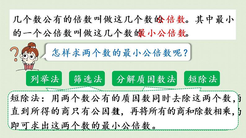 人教版六年级数学下册 6总复习 1数与代数 第3课时  数的认识（三）课件06