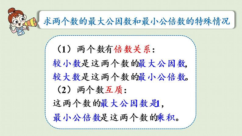 人教版六年级数学下册 6总复习 1数与代数 第3课时  数的认识（三）课件07