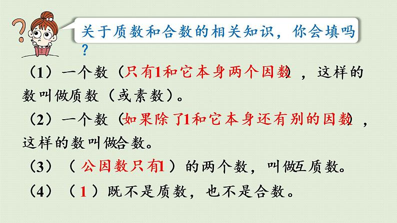 人教版六年级数学下册 6总复习 1数与代数 第3课时  数的认识（三）课件08