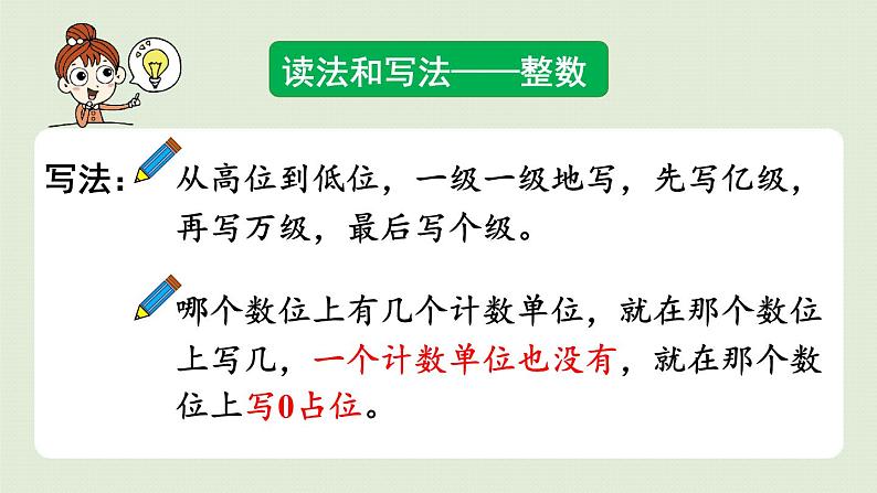 人教版六年级数学下册 6总复习 1数与代数 第2课时  数的认识（二）课件06