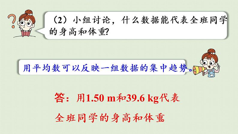 人教版六年级数学下册 6总复习 3统计与概率 第2课时  可能性 课件第5页