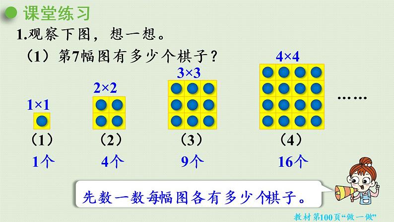 人教版六年级数学下册 6总复习 4数学思考 第1课时  数学思考（1）课件08