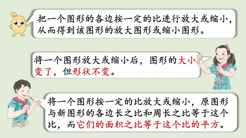 人教版六年级数学下册 6总复习 2图形与几何 第4课时  图形的运动 课件第7页