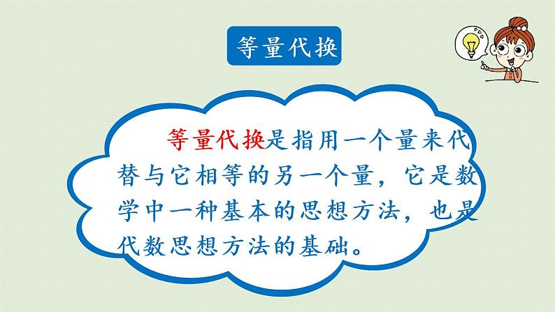 人教版六年级数学下册 6总复习 4数学思考 第3课时  数学思考（3）课件07