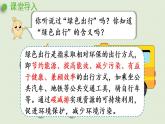 人教版六年級數(shù)學下冊 6總復習 5綜合與實踐 第1課時  綠色出行 課件
