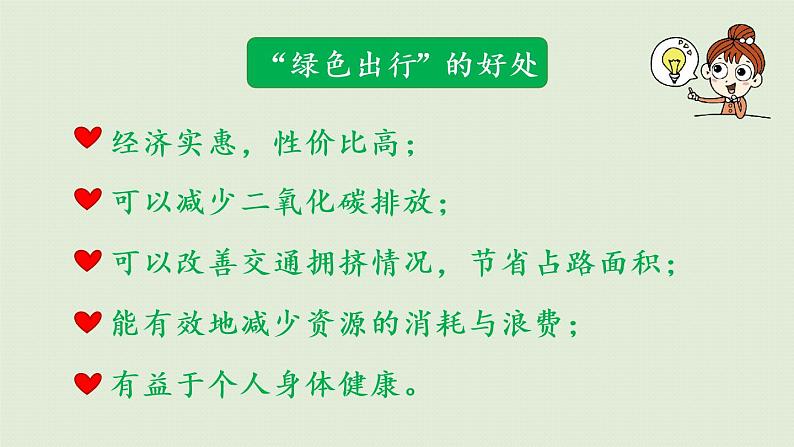 人教版六年级数学下册 6总复习 5综合与实践 第1课时  绿色出行 课件04