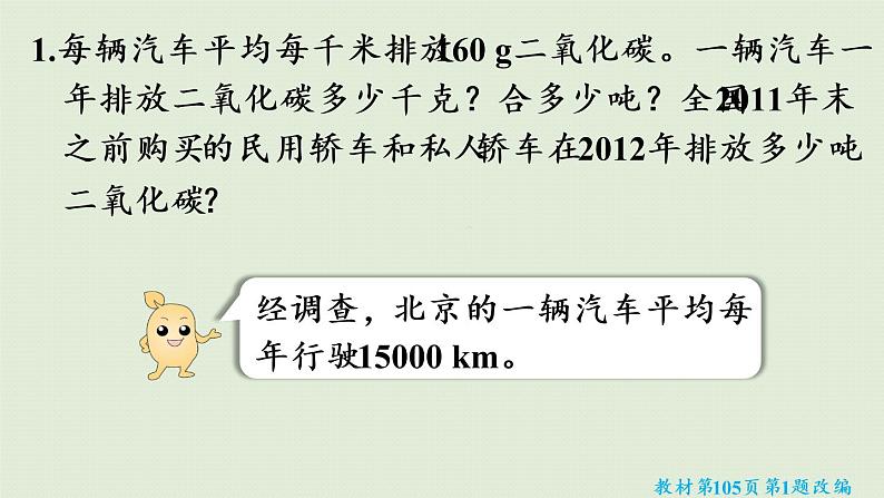 人教版六年级数学下册 6总复习 5综合与实践 第1课时  绿色出行 课件07