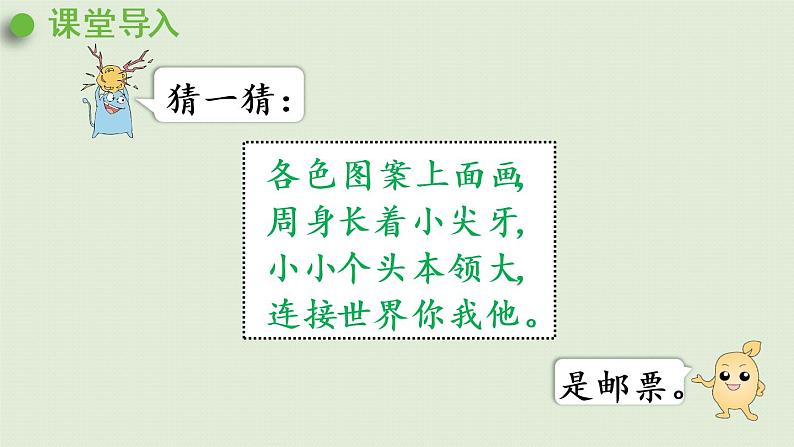 人教版六年级数学下册 6总复习 5综合与实践 第3课时  邮票中的数学问题 课件03