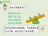 人教版六年級(jí)數(shù)學(xué)下冊(cè) 6總復(fù)習(xí) 5綜合與實(shí)踐 第4課時(shí)  有趣的平衡 課件