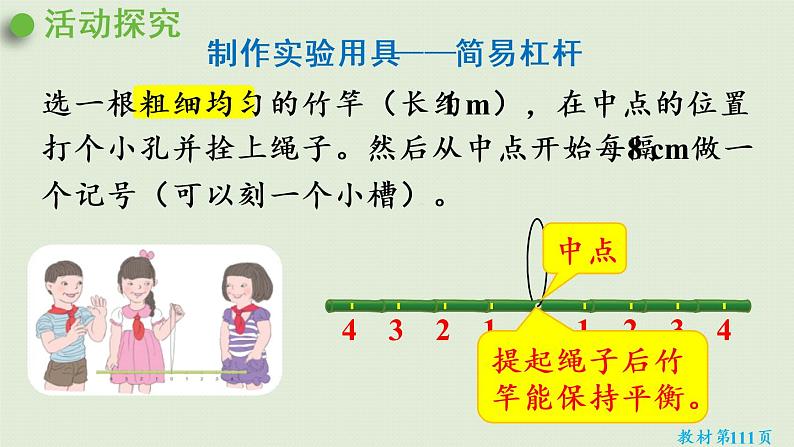 人教版六年级数学下册 6总复习 5综合与实践 第4课时  有趣的平衡 课件05