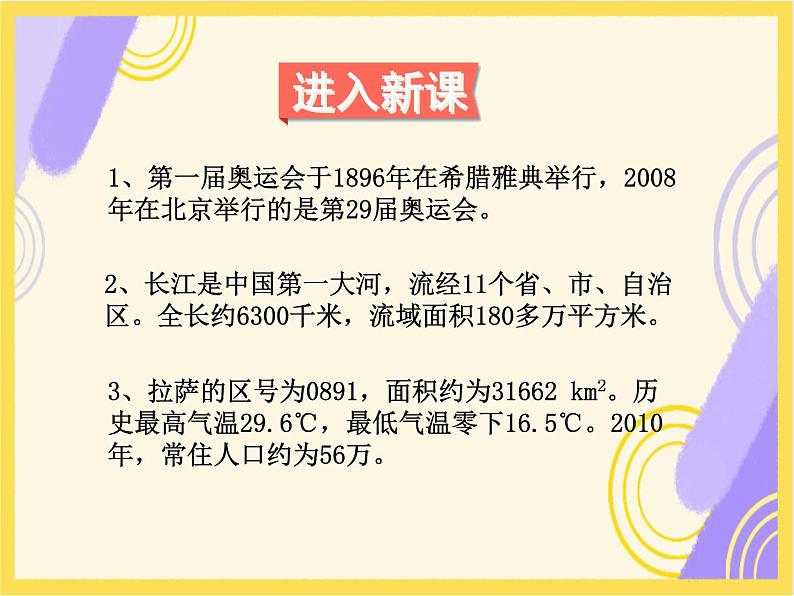 北师大版六年级数学复习课件整数（1）第4页