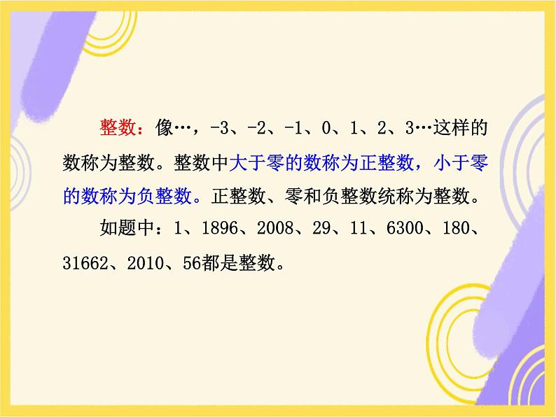 北师大版六年级数学复习课件整数（1）第5页