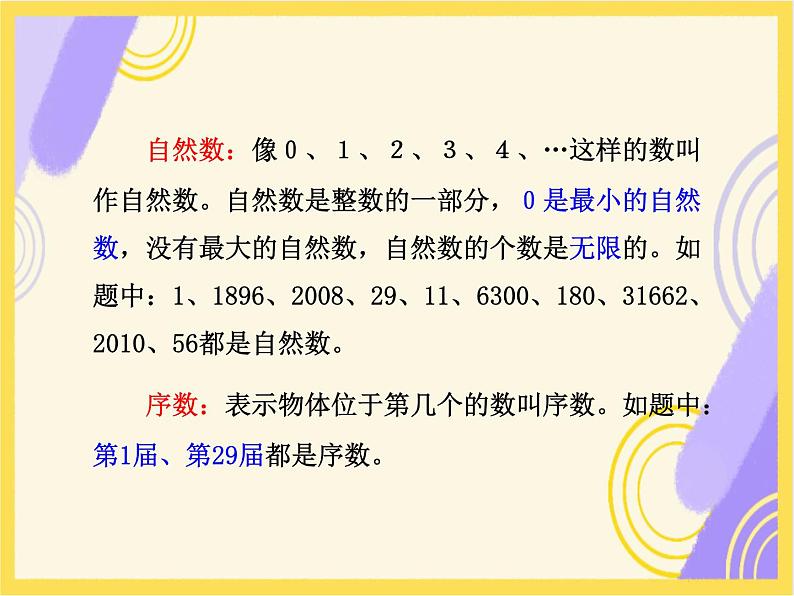 北师大版六年级数学复习课件整数（1）第6页