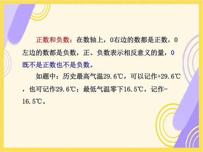 北师大版六年级数学复习课件整数（1）第7页