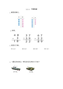 人教版二年级上册减法综合与测试课时作业