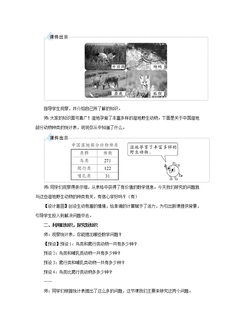 人教版三年级数学上册 第四单元万以内的加法和减法（二）第一节加法第1课时 三位数加三位数（1） 教学设计第2页