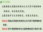 人教版六年级数学下册 3圆柱与圆锥 1圆柱 第6课时 求不规则物体的体积 课件