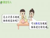 人教版六年级数学下册 3圆柱与圆锥 1圆柱 第6课时 求不规则物体的体积 课件