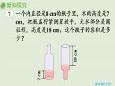 人教版六年级数学下册 3圆柱与圆锥 1圆柱 第6课时 求不规则物体的体积 课件
