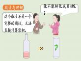 人教版六年级数学下册 3圆柱与圆锥 1圆柱 第6课时 求不规则物体的体积 课件
