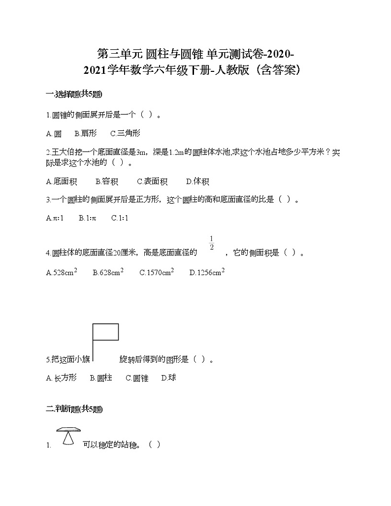 第三单元 圆柱与圆锥 单元测试卷-2020-2021学年数学六年级下册-人教版（含答案）第1页