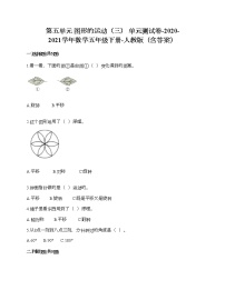 人教版五年级下册5 图形的运动（三）单元测试课后测评