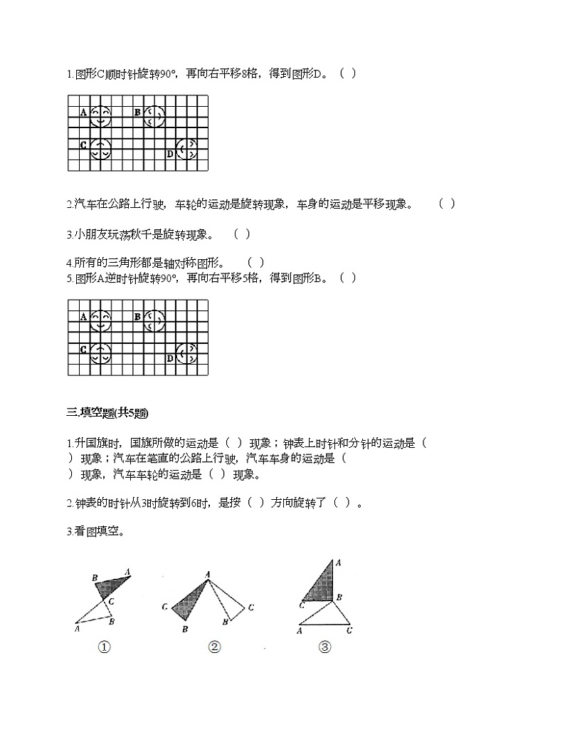 第五单元 图形的运动（三） 单元测试卷-2020-2021学年数学五年级下册-人教版（含答案）第2页