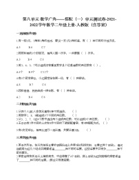 人教版二年级上册8 数学广角——搭配（一）单元测试习题