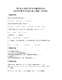 数学五年级下册一 简易方程单元测试随堂练习题