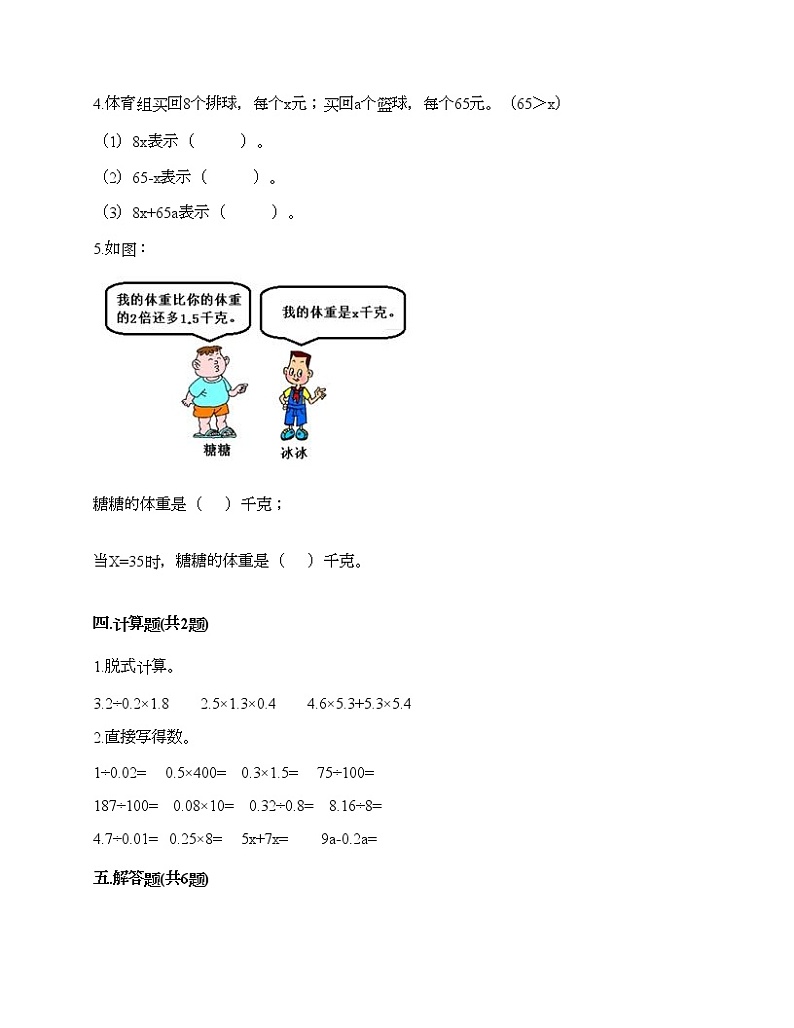 第五单元 简易方程 单元测试卷-2021-2022学年数学五年级上册-人教版（含答案）第2页