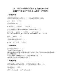 人教版四年级上册2 公顷和平方千米单元测试同步达标检测题