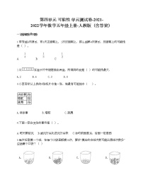 数学五年级上册4 可能性单元测试当堂检测题