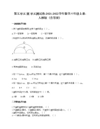 小学1.圆单元测试同步测试题