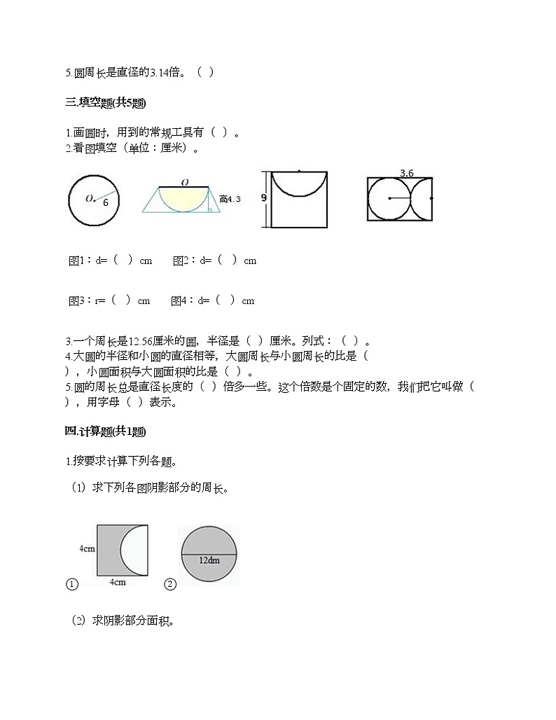 第五单元 圆 单元测试卷-2021-2022学年数学六年级上册-人教版（含答案）02