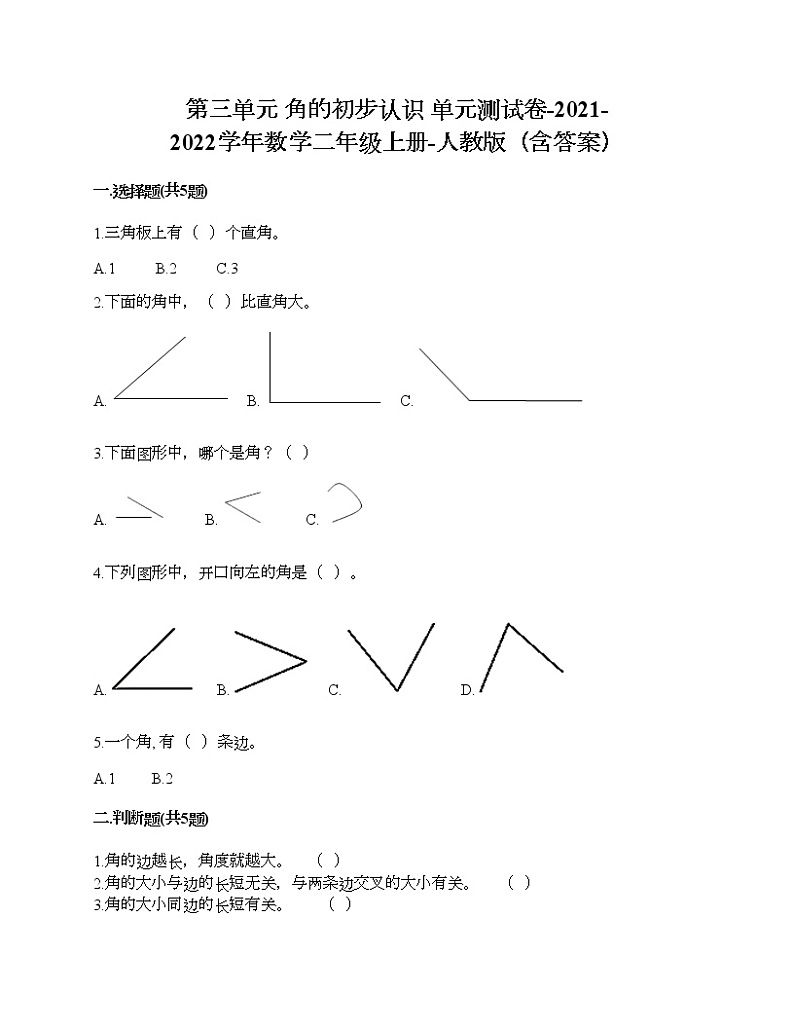 第三单元 角的初步认识 单元测试卷-2021-2022学年数学二年级上册-人教版（含答案）第1页