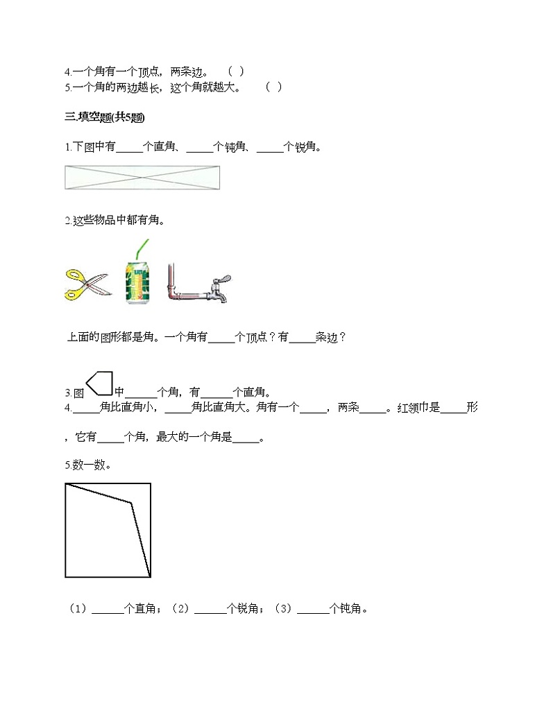 第三单元 角的初步认识 单元测试卷-2021-2022学年数学二年级上册-人教版（含答案）第2页