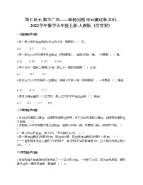 小学数学人教版五年级上册7 数学广角——植树问题单元测试课后复习题