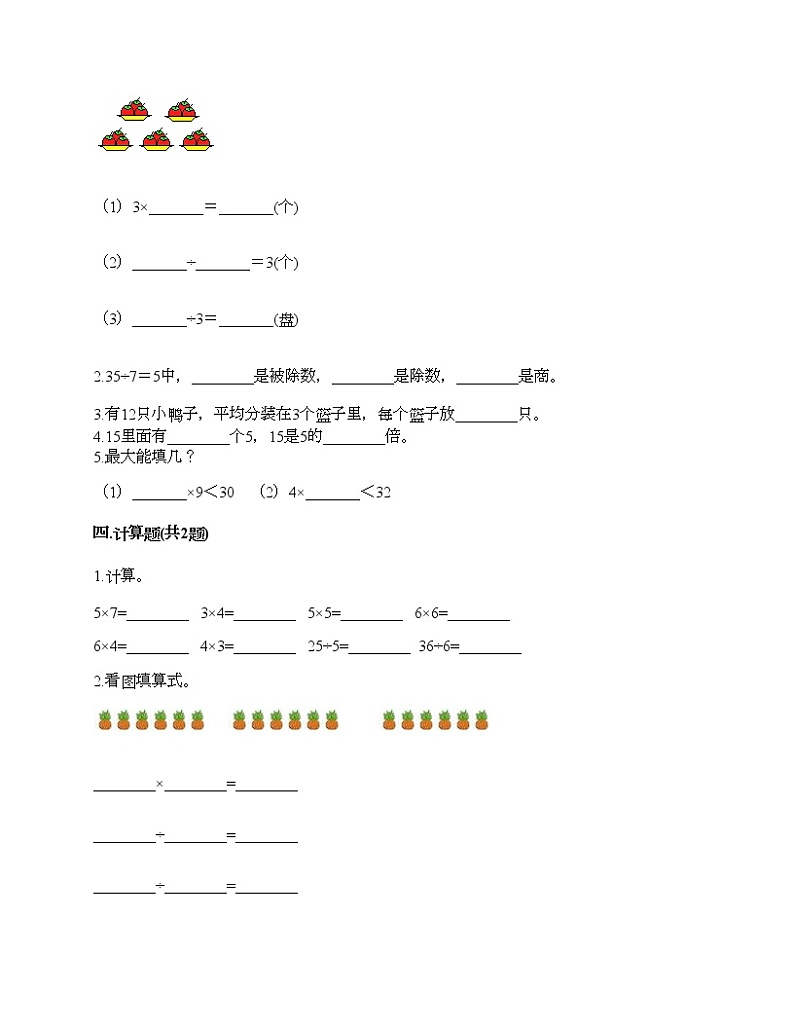第二单元 表内除法（一） 单元测试卷-2020-2021学年数学二年级下册-人教版（含答案）第2页