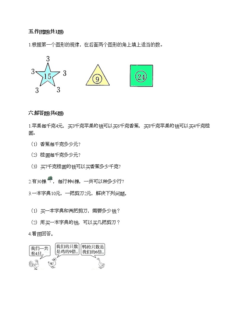 第二单元 表内除法（一） 单元测试卷-2020-2021学年数学二年级下册-人教版（含答案）第3页