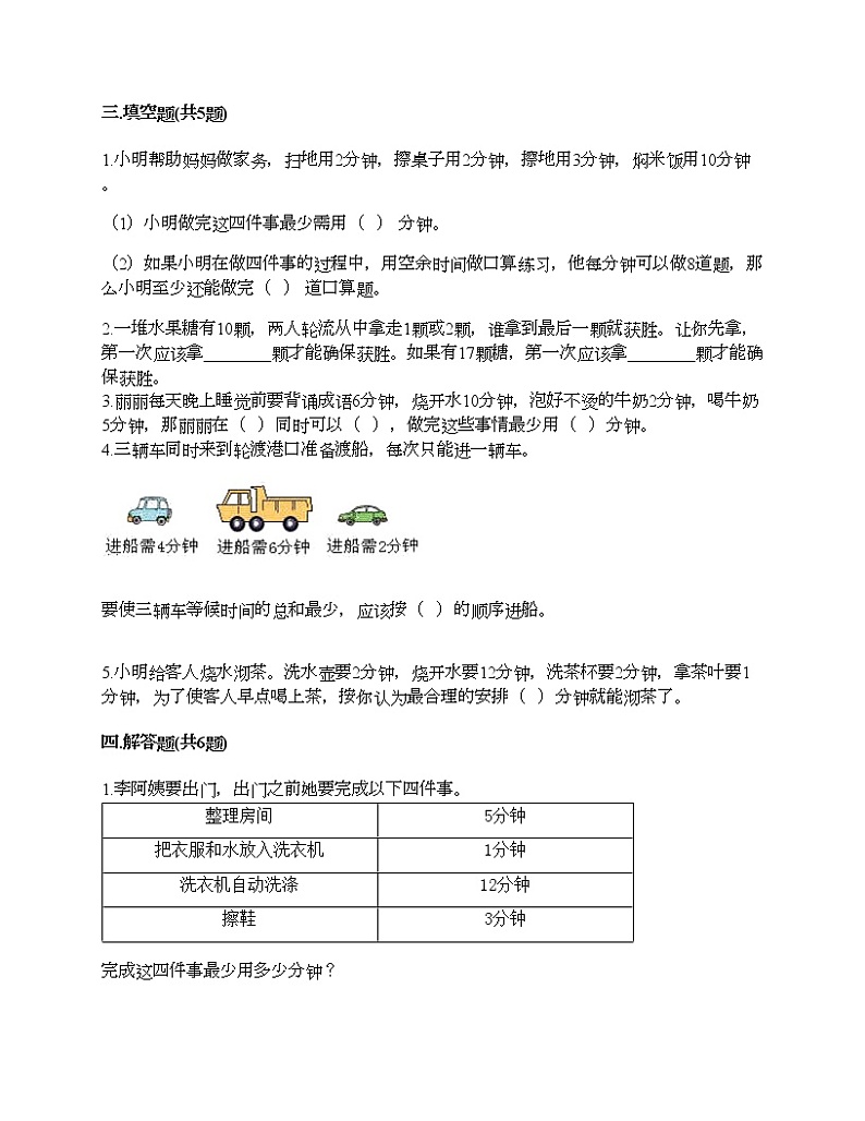 第八单元 数学广角——优化 单元测试卷-2021-2022学年数学四年级上册-人教版（含答案）第2页