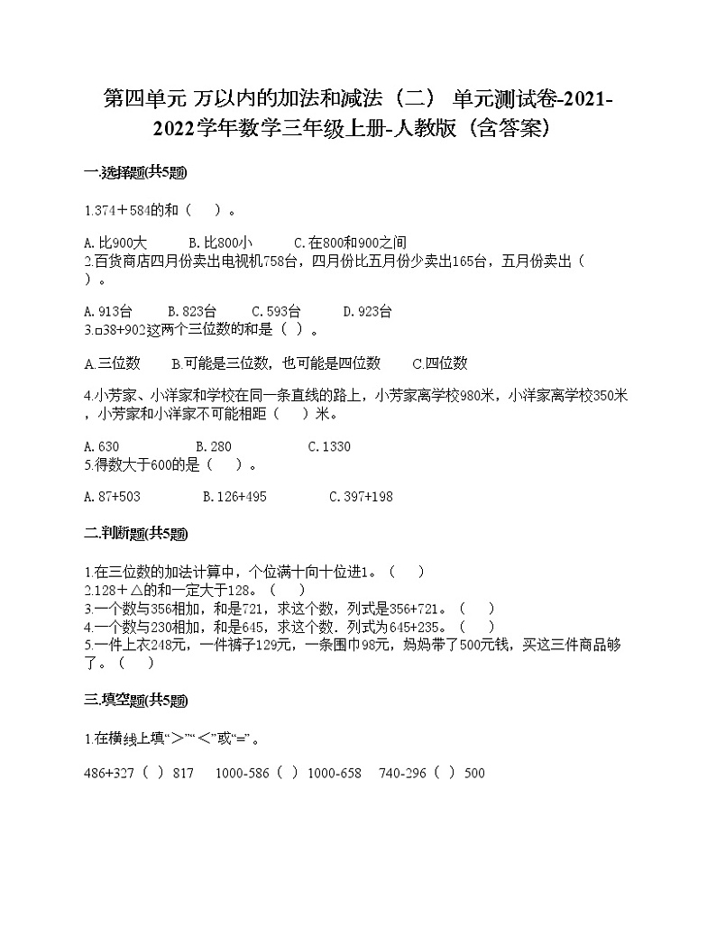 第四单元 表内除法（二） 单元测试卷-2020-2021学年数学二年级下册-人教版（含答案）第1页