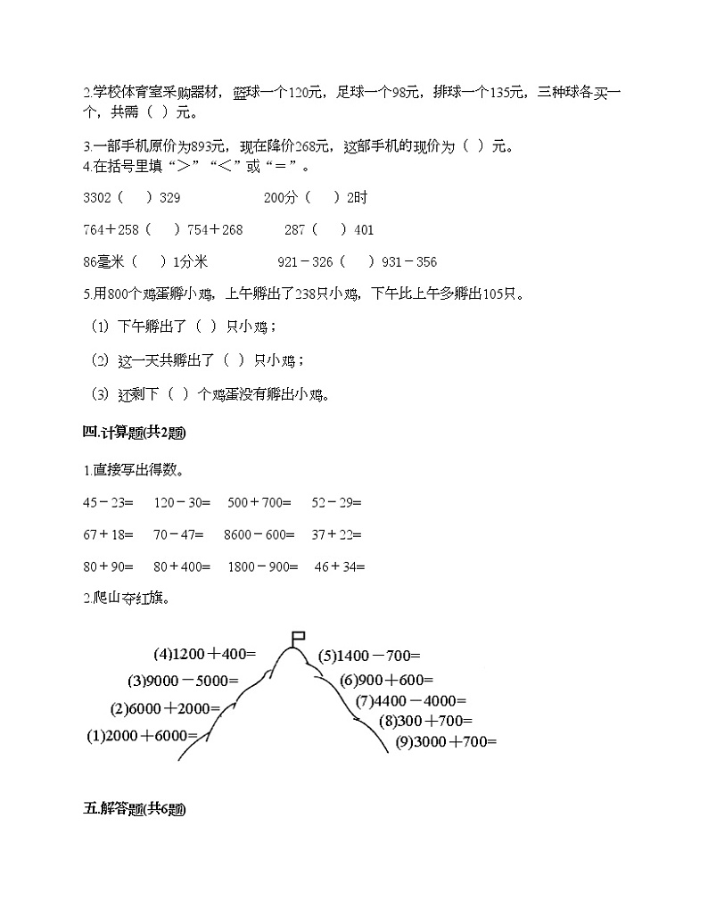 第四单元 表内除法（二） 单元测试卷-2020-2021学年数学二年级下册-人教版（含答案）第2页