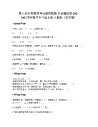 2020-2021学年1.除数是两位数的除法单元测试同步达标检测题