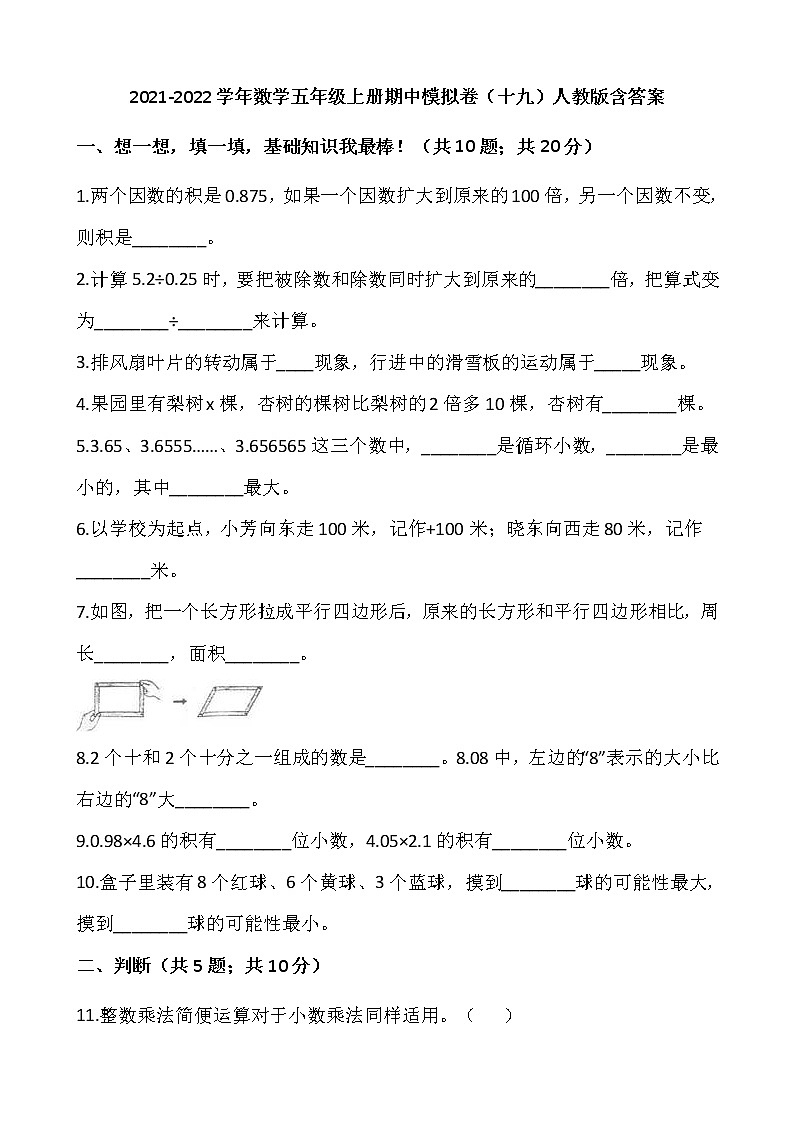2021-2022学年数学五年级上册期中模拟卷（十九）人教版含答案01