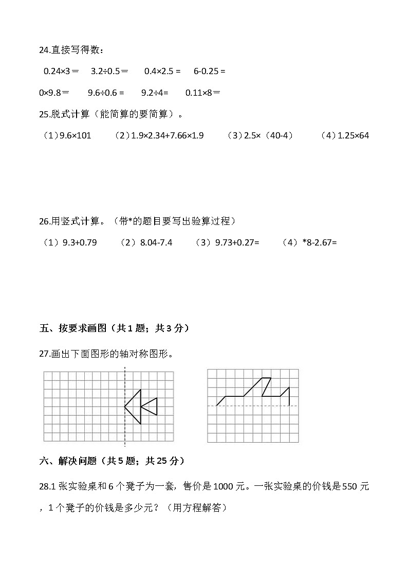 2021-2022学年数学五年级上册期中模拟卷（十九）人教版含答案03