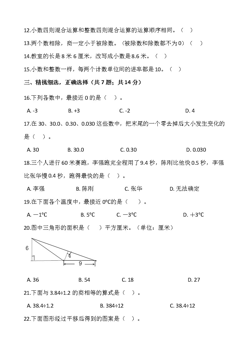 2021-2022学年数学五年级上册期中模拟卷（十二）人教版含答案02