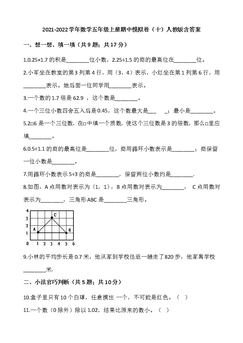 2021-2022学年数学五年级上册期中模拟卷（十）人教版含答案第1页